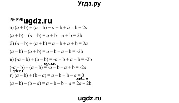 ГДЗ (Решебник к учебнику 2022) по алгебре 7 класс Ю.Н. Макарычев / номер номер / 590