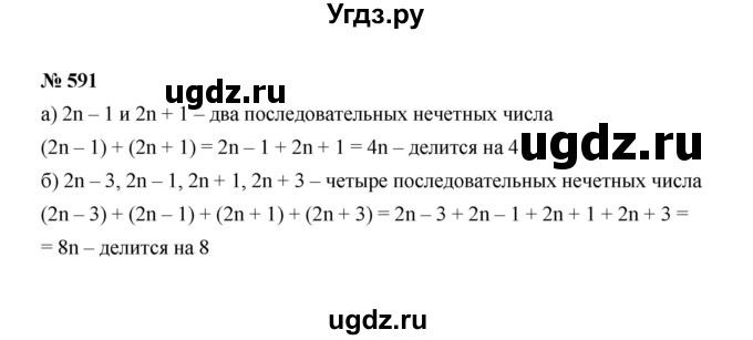 ГДЗ (Решебник к учебнику 2022) по алгебре 7 класс Ю.Н. Макарычев / номер номер / 591
