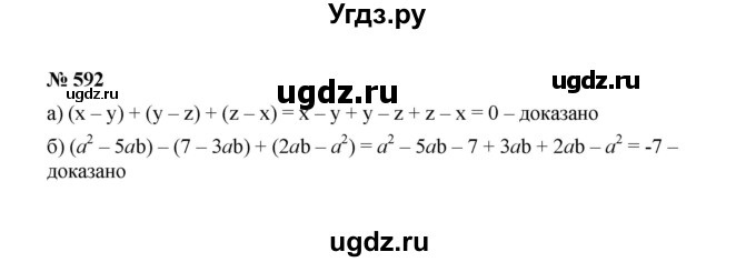 ГДЗ (Решебник к учебнику 2022) по алгебре 7 класс Ю.Н. Макарычев / номер номер / 592