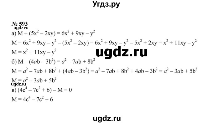 ГДЗ (Решебник к учебнику 2022) по алгебре 7 класс Ю.Н. Макарычев / номер номер / 593