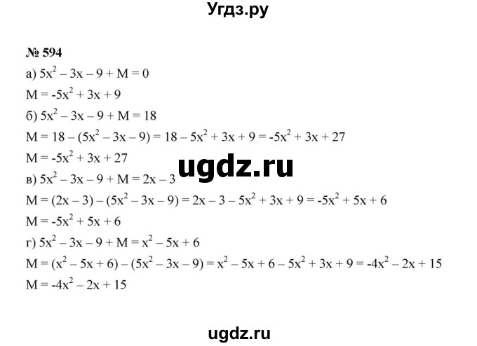ГДЗ (Решебник к учебнику 2022) по алгебре 7 класс Ю.Н. Макарычев / номер номер / 594