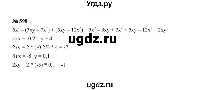 ГДЗ (Решебник к учебнику 2022) по алгебре 7 класс Ю.Н. Макарычев / номер номер / 598
