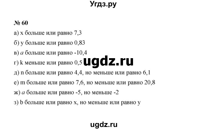 ГДЗ (Решебник к учебнику 2022) по алгебре 7 класс Ю.Н. Макарычев / номер номер / 60