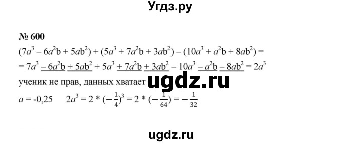 ГДЗ (Решебник к учебнику 2022) по алгебре 7 класс Ю.Н. Макарычев / номер номер / 600