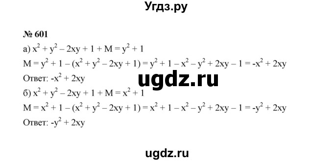 ГДЗ (Решебник к учебнику 2022) по алгебре 7 класс Ю.Н. Макарычев / номер номер / 601