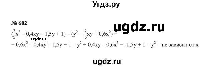 ГДЗ (Решебник к учебнику 2022) по алгебре 7 класс Ю.Н. Макарычев / номер номер / 602
