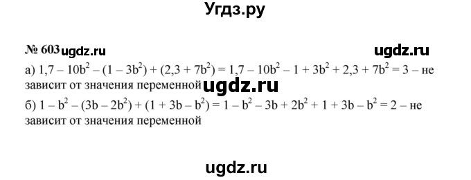 ГДЗ (Решебник к учебнику 2022) по алгебре 7 класс Ю.Н. Макарычев / номер номер / 603