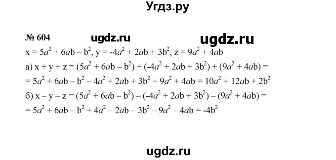 ГДЗ (Решебник к учебнику 2022) по алгебре 7 класс Ю.Н. Макарычев / номер номер / 604