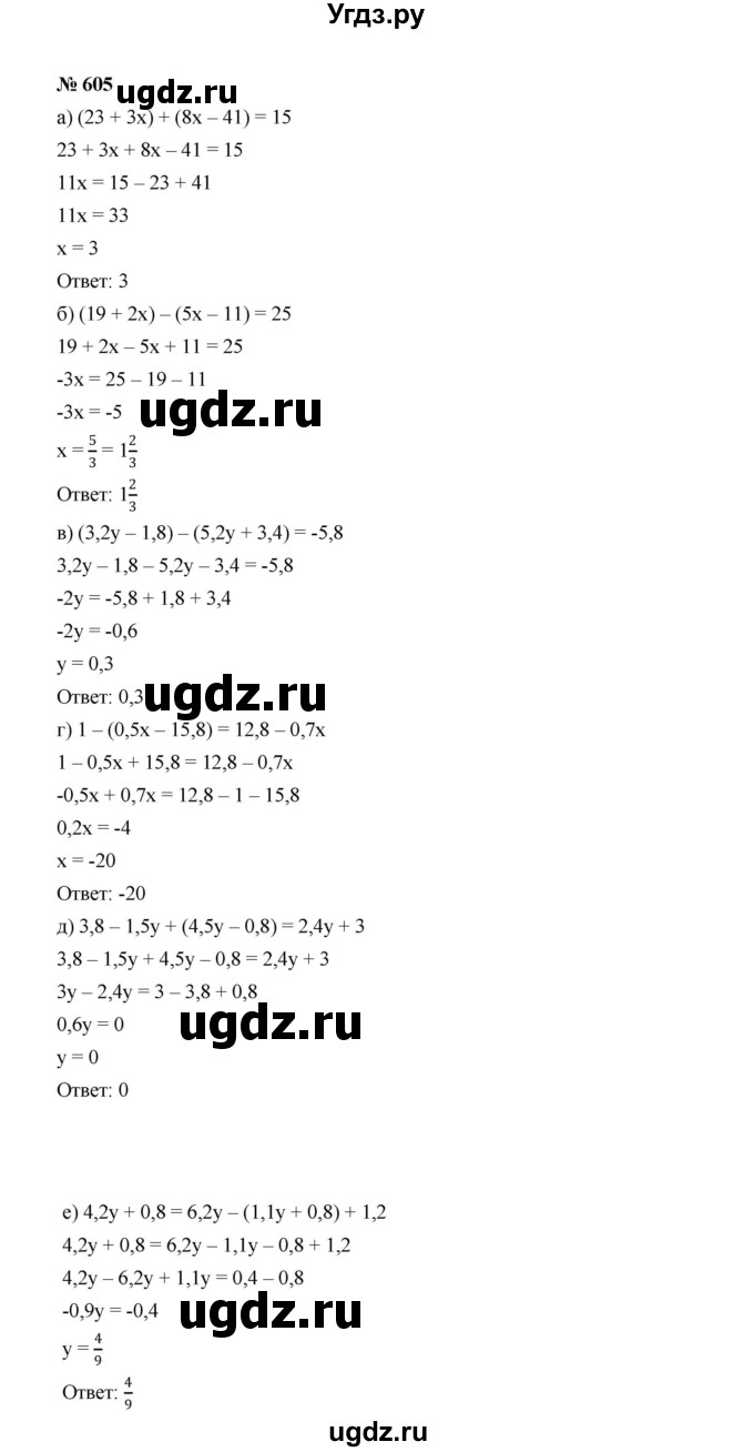 ГДЗ (Решебник к учебнику 2022) по алгебре 7 класс Ю.Н. Макарычев / номер номер / 605