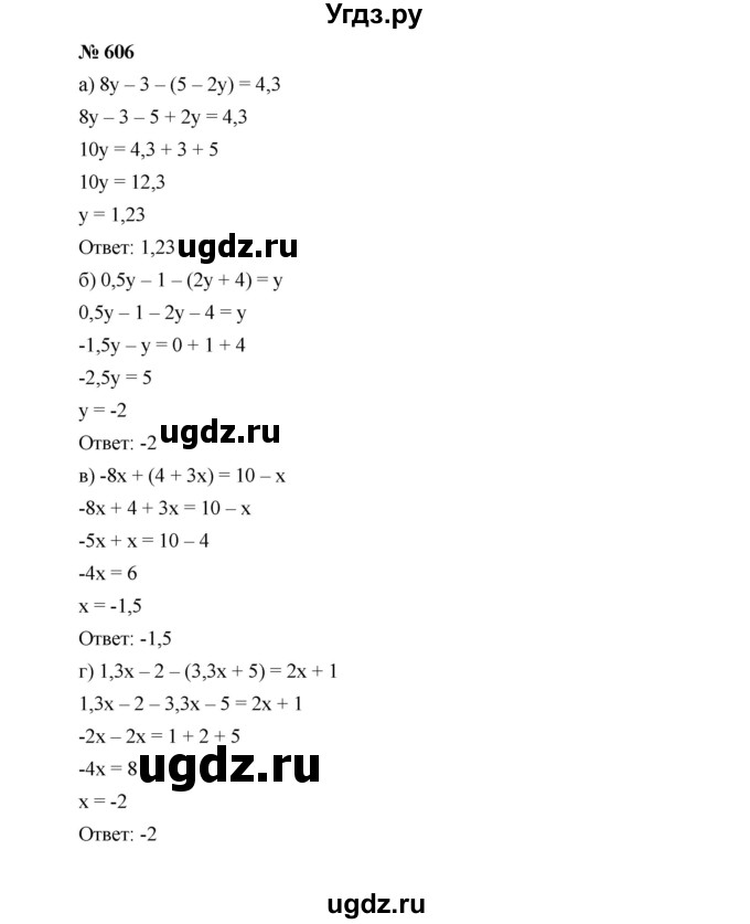 ГДЗ (Решебник к учебнику 2022) по алгебре 7 класс Ю.Н. Макарычев / номер номер / 606