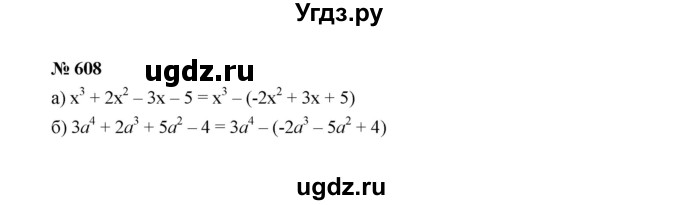 ГДЗ (Решебник к учебнику 2022) по алгебре 7 класс Ю.Н. Макарычев / номер номер / 608