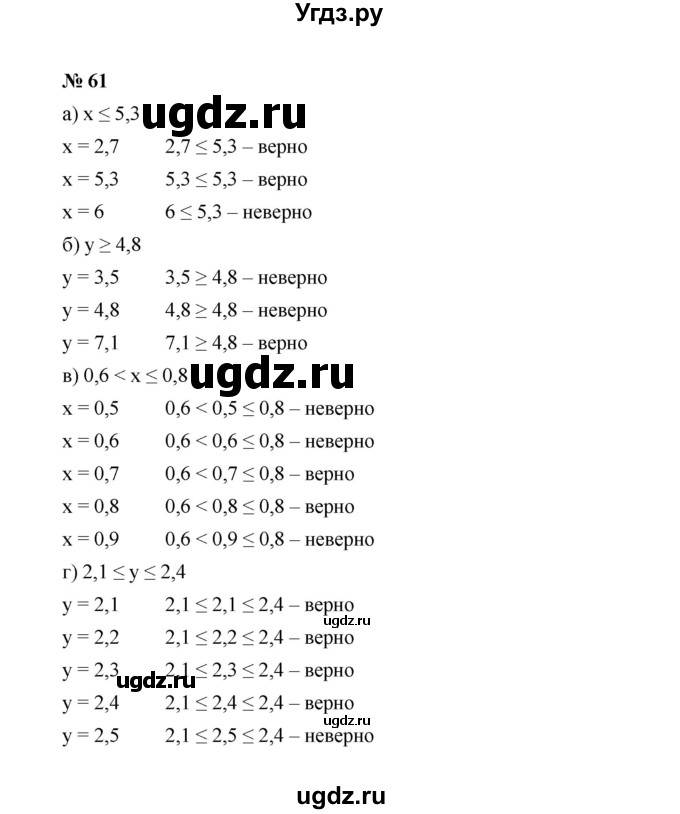ГДЗ (Решебник к учебнику 2022) по алгебре 7 класс Ю.Н. Макарычев / номер номер / 61