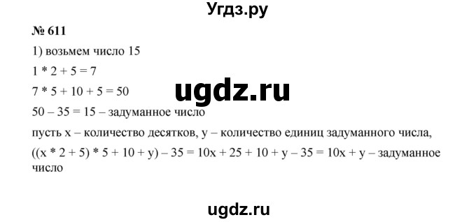 ГДЗ (Решебник к учебнику 2022) по алгебре 7 класс Ю.Н. Макарычев / номер номер / 611