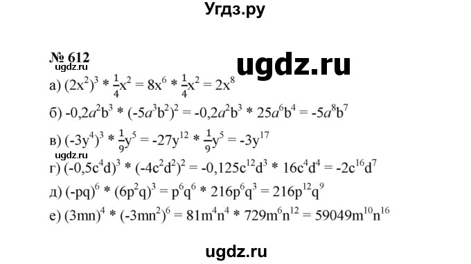 ГДЗ (Решебник к учебнику 2022) по алгебре 7 класс Ю.Н. Макарычев / номер номер / 612
