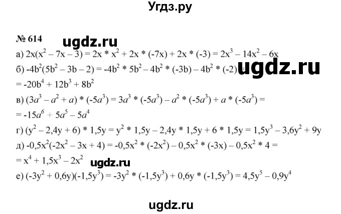 ГДЗ (Решебник к учебнику 2022) по алгебре 7 класс Ю.Н. Макарычев / номер номер / 614