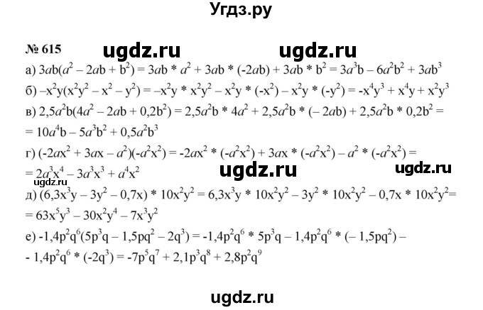 ГДЗ (Решебник к учебнику 2022) по алгебре 7 класс Ю.Н. Макарычев / номер номер / 615