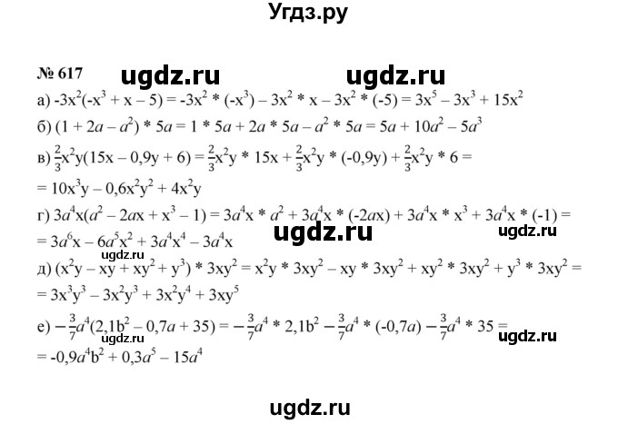ГДЗ (Решебник к учебнику 2022) по алгебре 7 класс Ю.Н. Макарычев / номер номер / 617