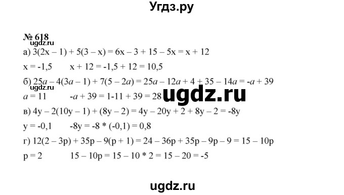 ГДЗ (Решебник к учебнику 2022) по алгебре 7 класс Ю.Н. Макарычев / номер номер / 618