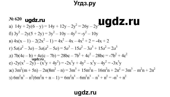 ГДЗ (Решебник к учебнику 2022) по алгебре 7 класс Ю.Н. Макарычев / номер номер / 620