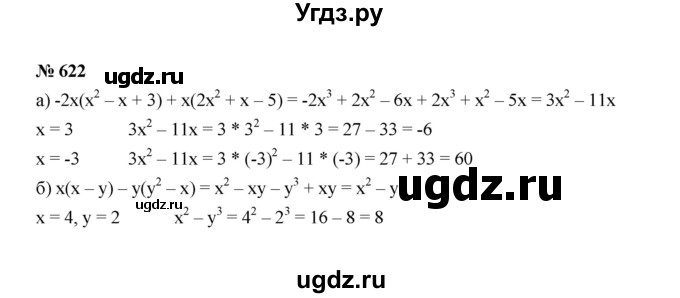 ГДЗ (Решебник к учебнику 2022) по алгебре 7 класс Ю.Н. Макарычев / номер номер / 622