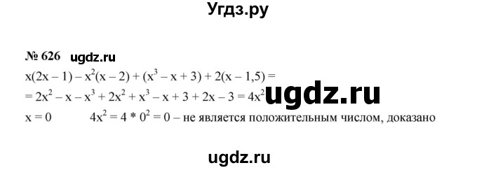 ГДЗ (Решебник к учебнику 2022) по алгебре 7 класс Ю.Н. Макарычев / номер номер / 626