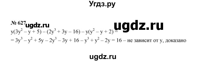 ГДЗ (Решебник к учебнику 2022) по алгебре 7 класс Ю.Н. Макарычев / номер номер / 627