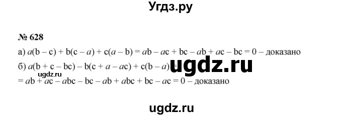 ГДЗ (Решебник к учебнику 2022) по алгебре 7 класс Ю.Н. Макарычев / номер номер / 628