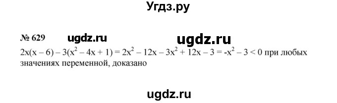 ГДЗ (Решебник к учебнику 2022) по алгебре 7 класс Ю.Н. Макарычев / номер номер / 629