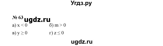 ГДЗ (Решебник к учебнику 2022) по алгебре 7 класс Ю.Н. Макарычев / номер номер / 63