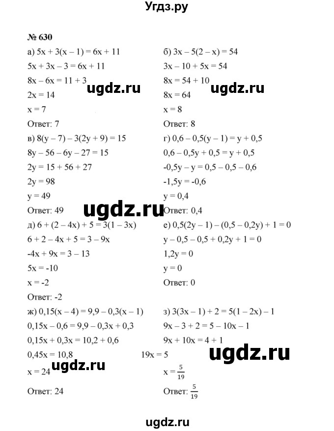 ГДЗ (Решебник к учебнику 2022) по алгебре 7 класс Ю.Н. Макарычев / номер номер / 630