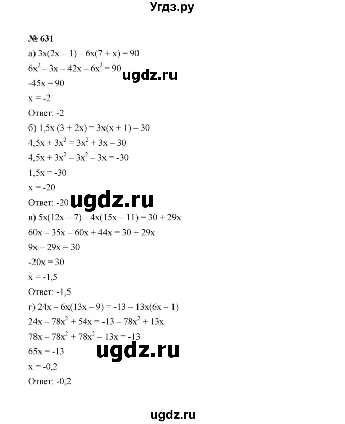 ГДЗ (Решебник к учебнику 2022) по алгебре 7 класс Ю.Н. Макарычев / номер номер / 631