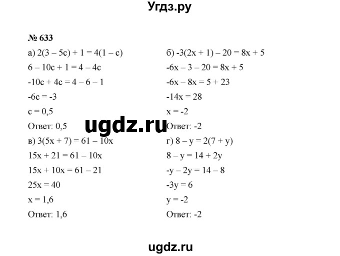 ГДЗ (Решебник к учебнику 2022) по алгебре 7 класс Ю.Н. Макарычев / номер номер / 633
