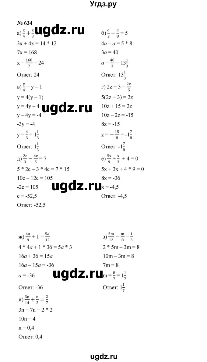 ГДЗ (Решебник к учебнику 2022) по алгебре 7 класс Ю.Н. Макарычев / номер номер / 634