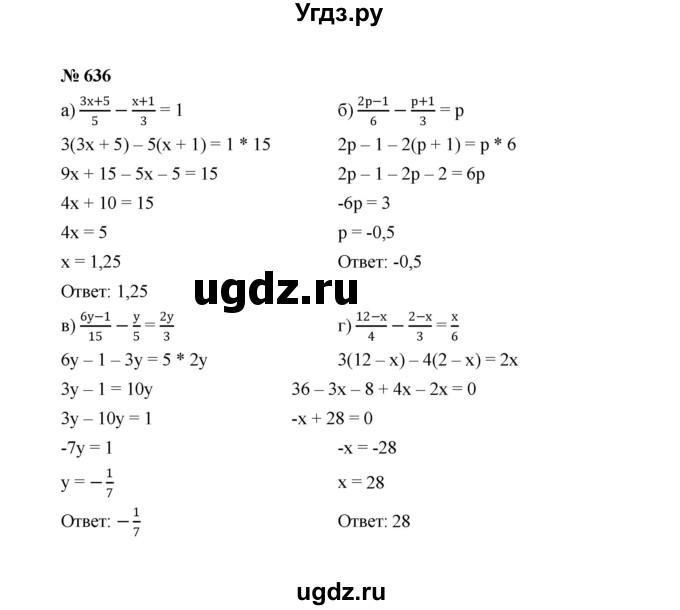 ГДЗ (Решебник к учебнику 2022) по алгебре 7 класс Ю.Н. Макарычев / номер номер / 636