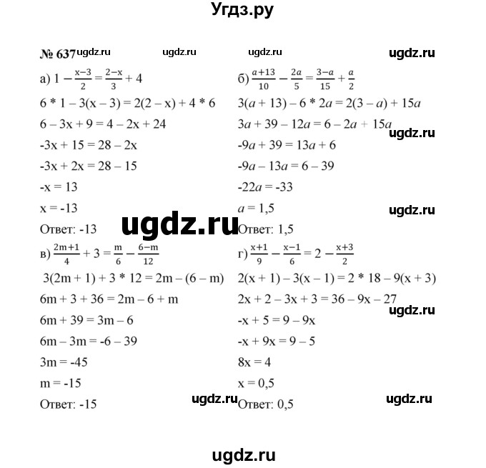 ГДЗ (Решебник к учебнику 2022) по алгебре 7 класс Ю.Н. Макарычев / номер номер / 637
