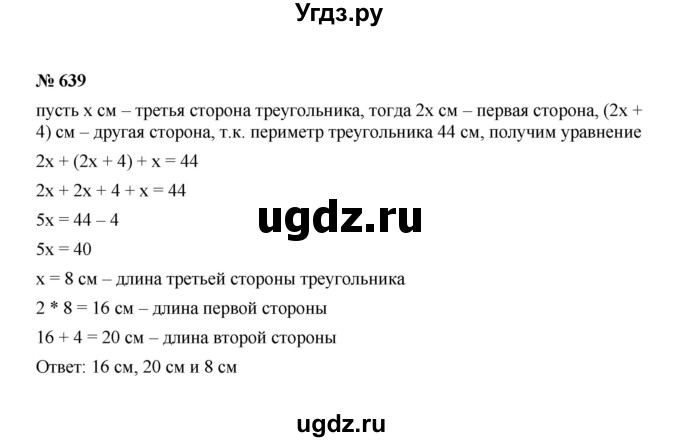 ГДЗ (Решебник к учебнику 2022) по алгебре 7 класс Ю.Н. Макарычев / номер номер / 639
