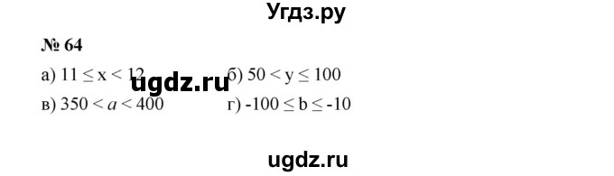 ГДЗ (Решебник к учебнику 2022) по алгебре 7 класс Ю.Н. Макарычев / номер номер / 64