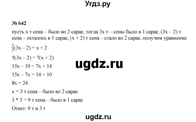 ГДЗ (Решебник к учебнику 2022) по алгебре 7 класс Ю.Н. Макарычев / номер номер / 642