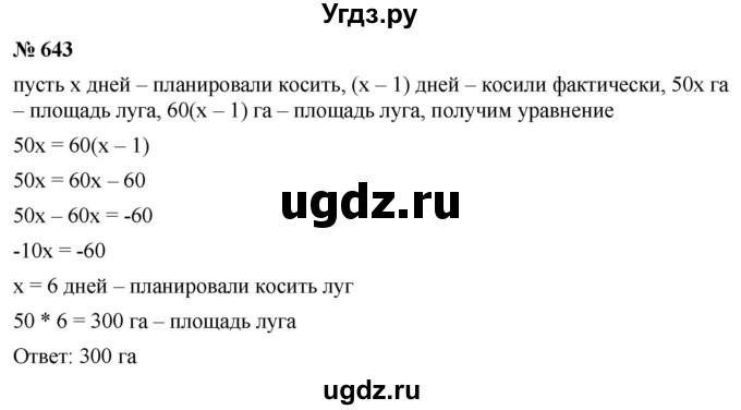 ГДЗ (Решебник к учебнику 2022) по алгебре 7 класс Ю.Н. Макарычев / номер номер / 643