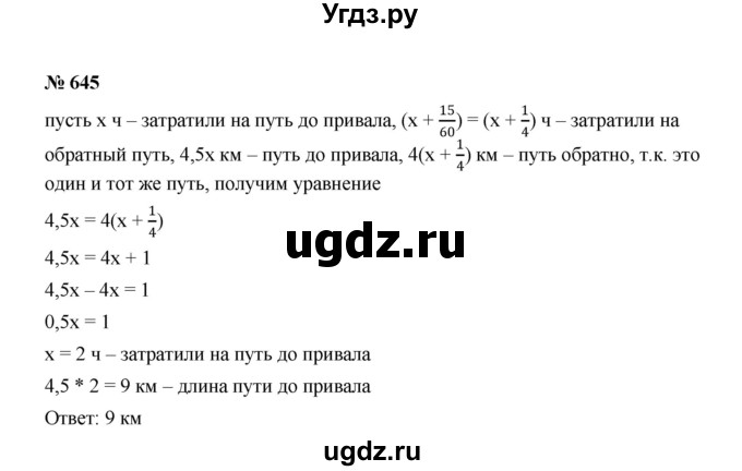 ГДЗ (Решебник к учебнику 2022) по алгебре 7 класс Ю.Н. Макарычев / номер номер / 645