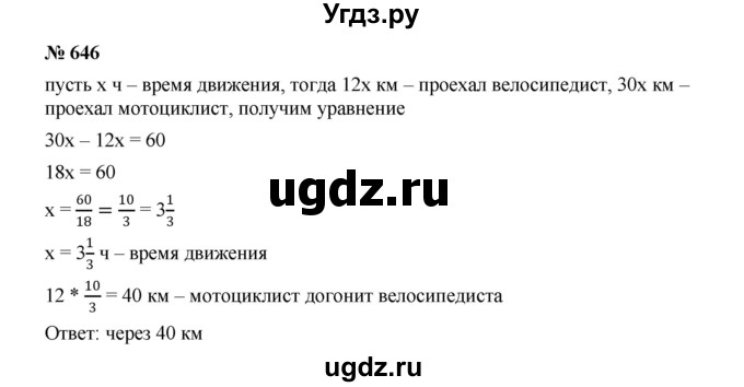 ГДЗ (Решебник к учебнику 2022) по алгебре 7 класс Ю.Н. Макарычев / номер номер / 646