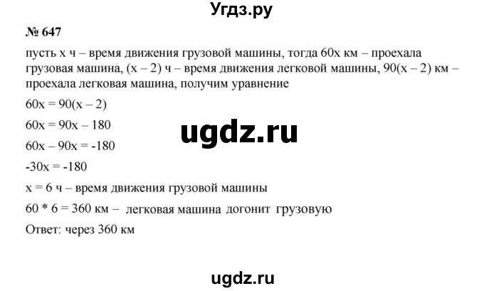 ГДЗ (Решебник к учебнику 2022) по алгебре 7 класс Ю.Н. Макарычев / номер номер / 647