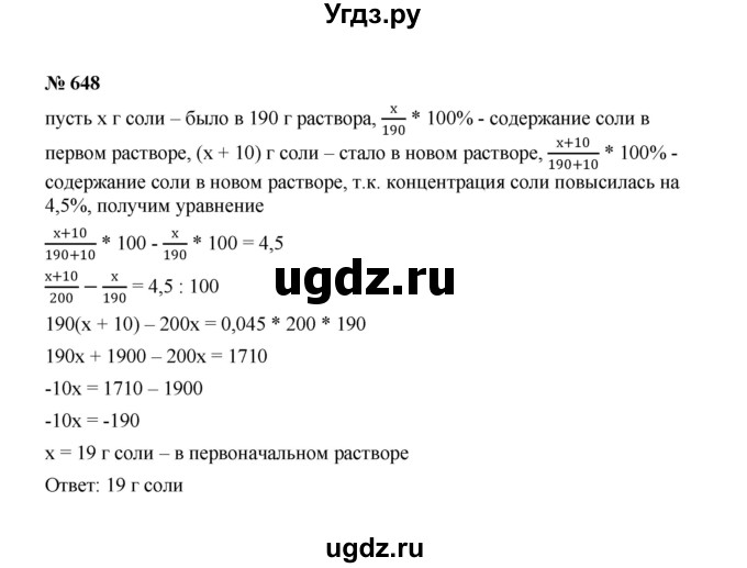 ГДЗ (Решебник к учебнику 2022) по алгебре 7 класс Ю.Н. Макарычев / номер номер / 648