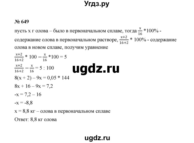 ГДЗ (Решебник к учебнику 2022) по алгебре 7 класс Ю.Н. Макарычев / номер номер / 649