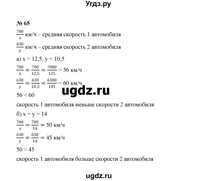ГДЗ (Решебник к учебнику 2022) по алгебре 7 класс Ю.Н. Макарычев / номер номер / 65