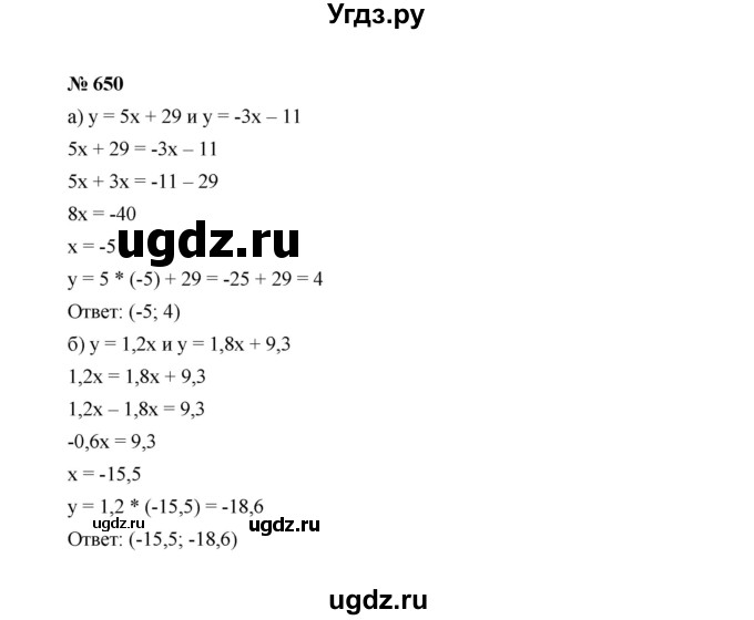 ГДЗ (Решебник к учебнику 2022) по алгебре 7 класс Ю.Н. Макарычев / номер номер / 650