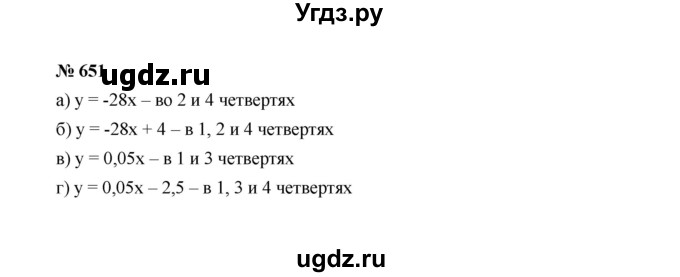 ГДЗ (Решебник к учебнику 2022) по алгебре 7 класс Ю.Н. Макарычев / номер номер / 651