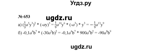 ГДЗ (Решебник к учебнику 2022) по алгебре 7 класс Ю.Н. Макарычев / номер номер / 653