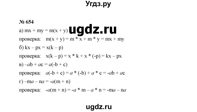 ГДЗ (Решебник к учебнику 2022) по алгебре 7 класс Ю.Н. Макарычев / номер номер / 654