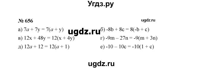 ГДЗ (Решебник к учебнику 2022) по алгебре 7 класс Ю.Н. Макарычев / номер номер / 656